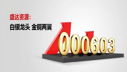 盛达资源新年献词｜起航2026 积步千里 未来可期